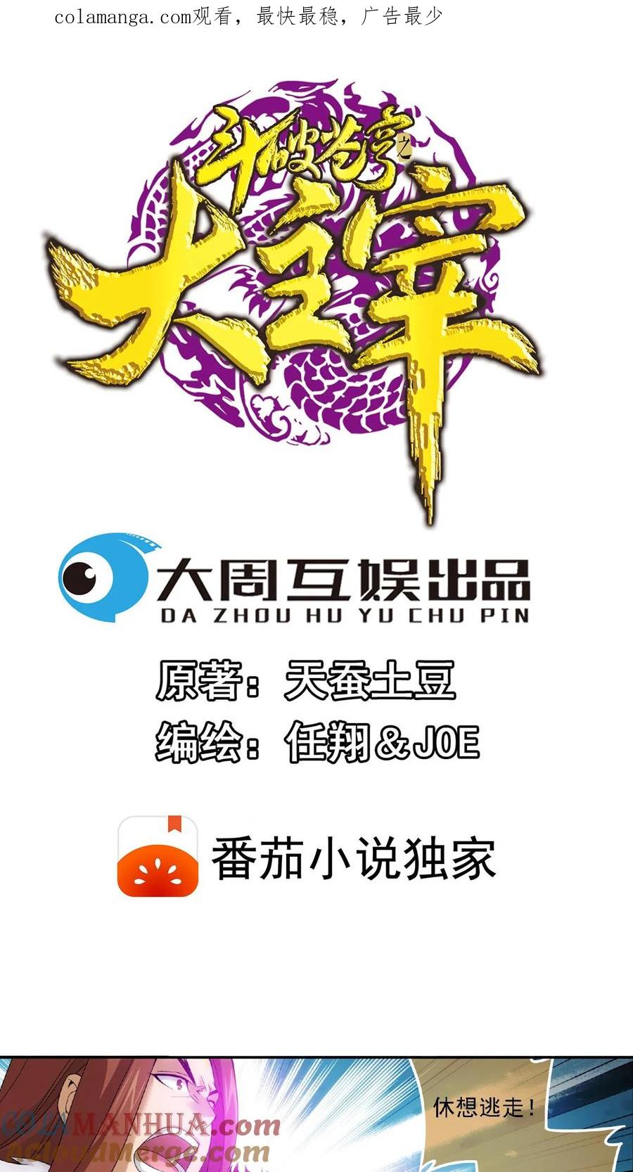 《斗破苍穹之大主宰》第171话 大逃亡 第1页
