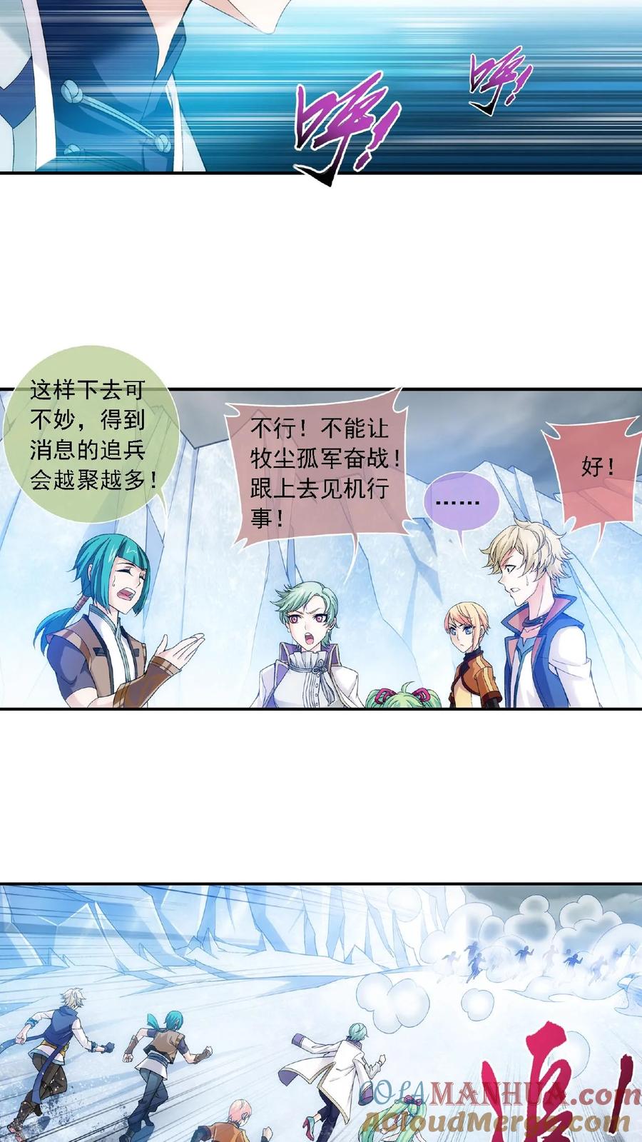 《斗破苍穹之大主宰》第171话 大逃亡 第5页