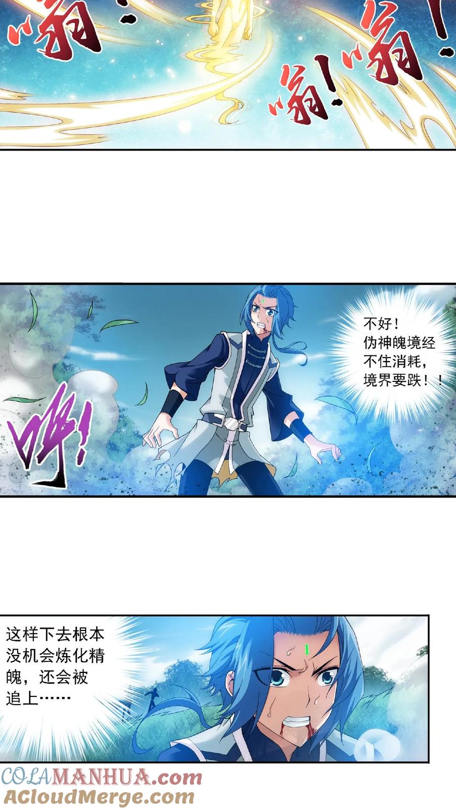 《斗破苍穹之大主宰》第171话 大逃亡 第9页