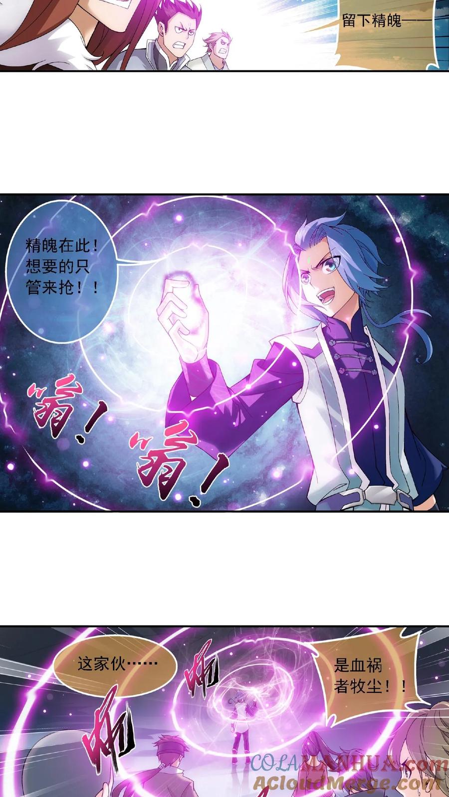 《斗破苍穹之大主宰》第171话 大逃亡 第2页