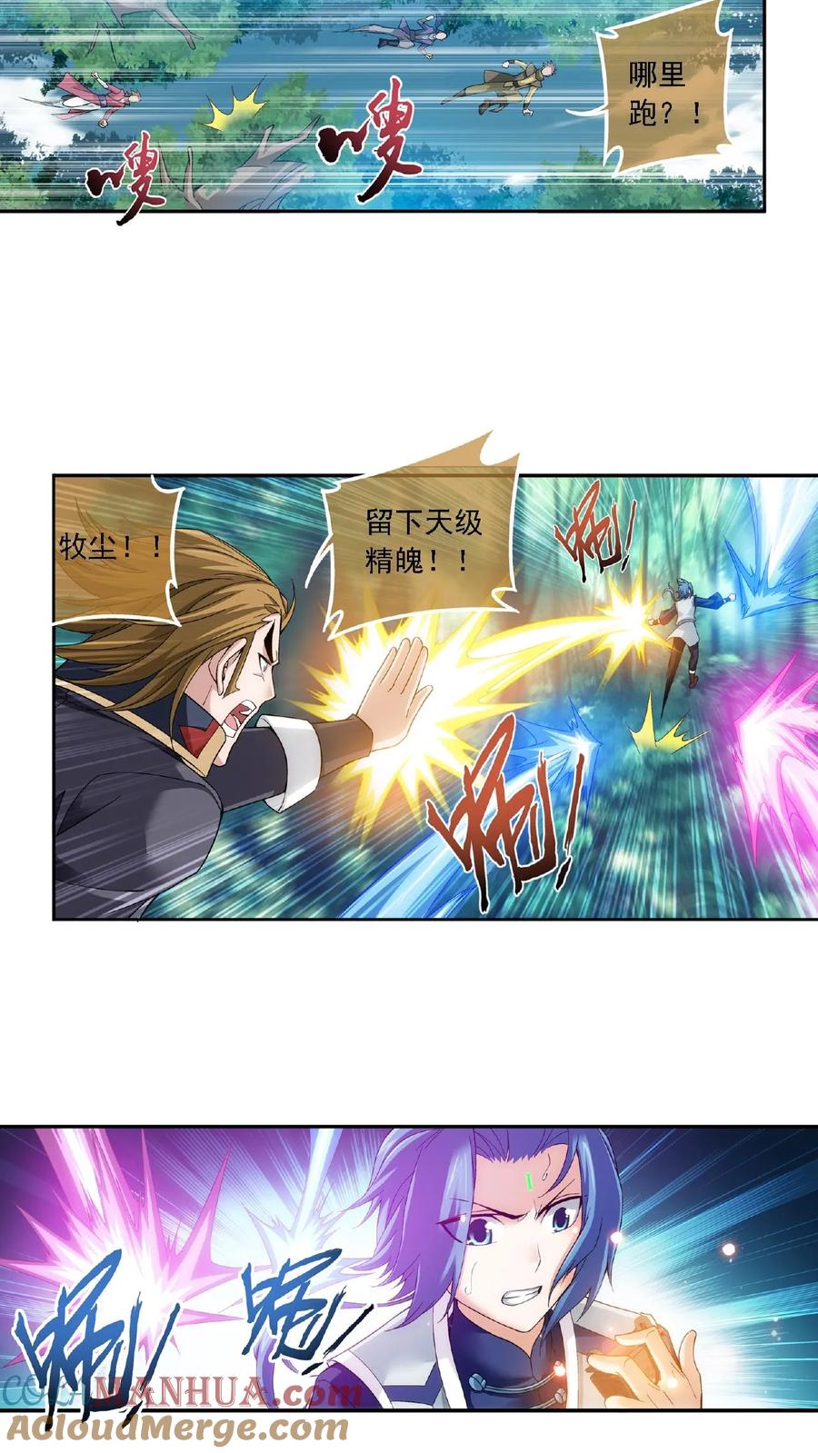 《斗破苍穹之大主宰》第171话 大逃亡 第7页