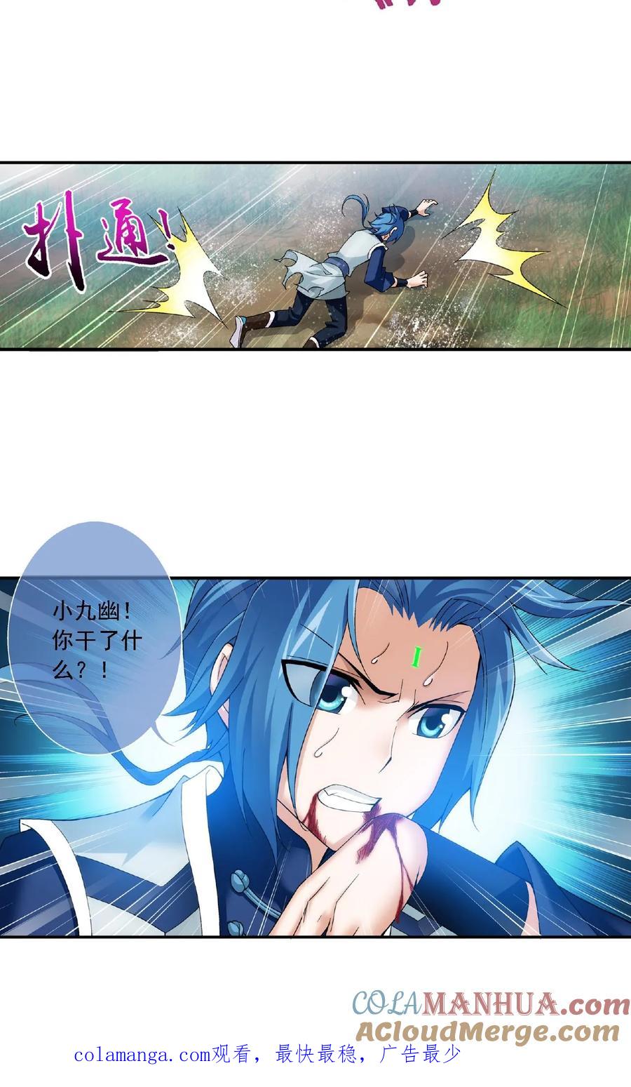 《斗破苍穹之大主宰》第171话 大逃亡 第13页
