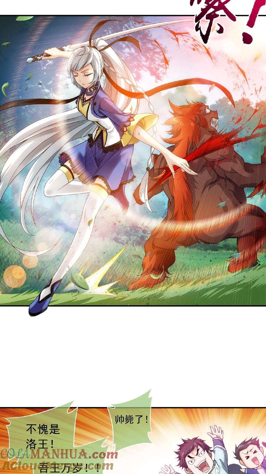 《斗破苍穹之大主宰》第172话 这一次，找到你了 第8页