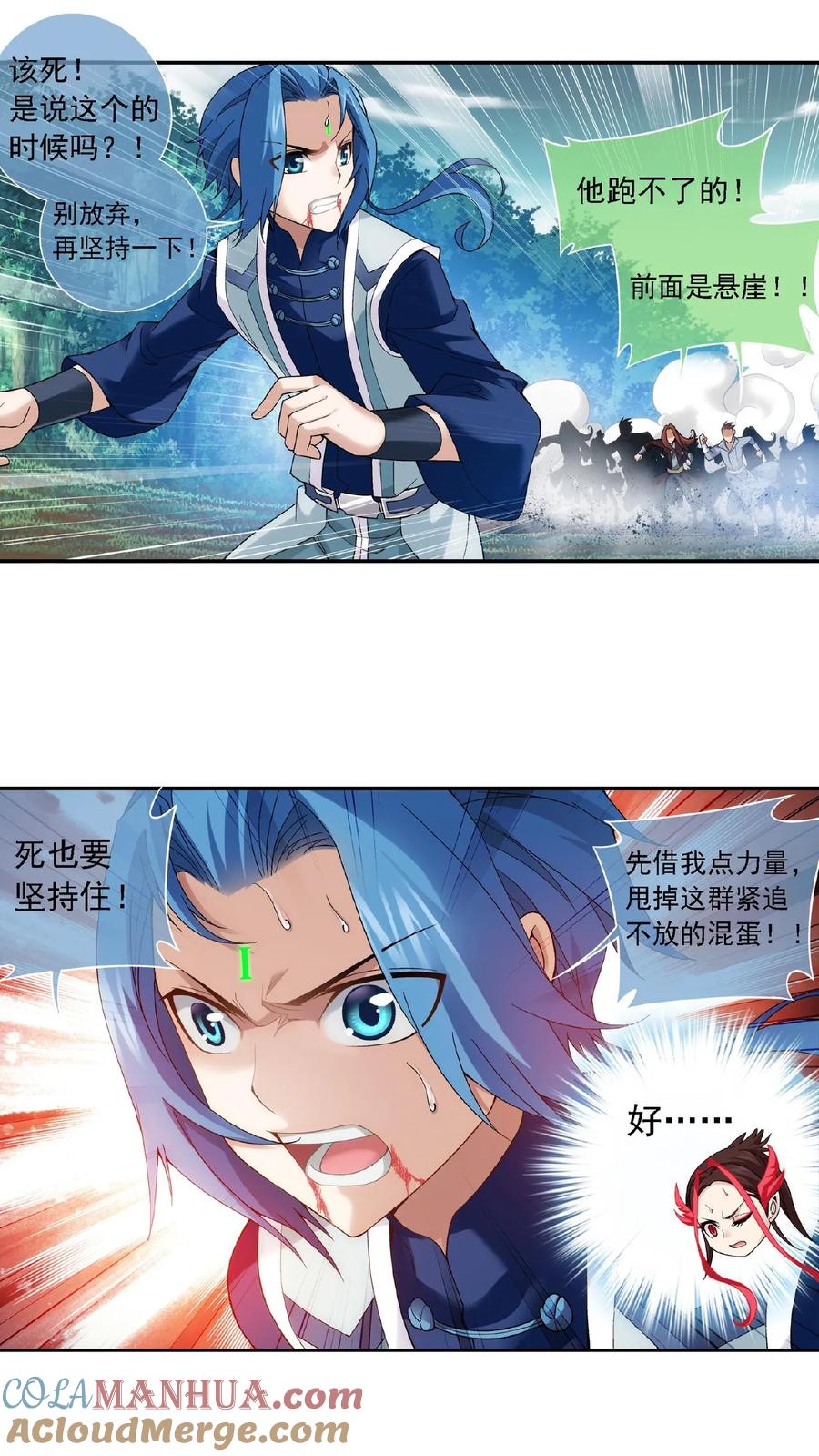 《斗破苍穹之大主宰》第172话 这一次，找到你了 第5页