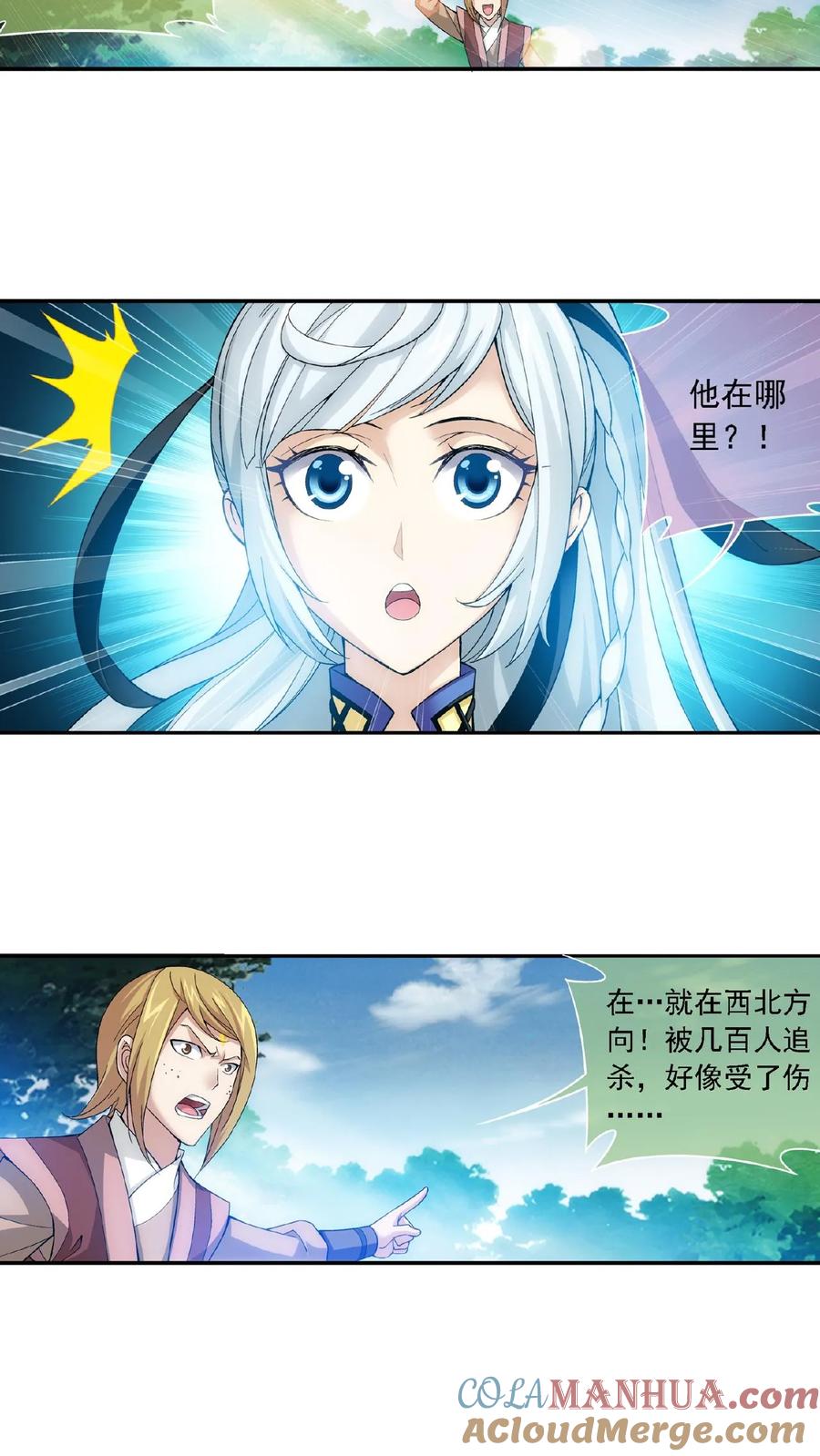 《斗破苍穹之大主宰》第172话 这一次，找到你了 第10页