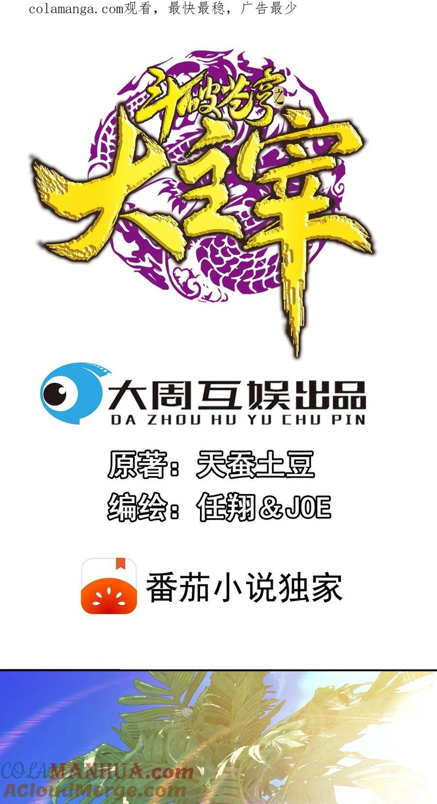 《斗破苍穹之大主宰》第172话 这一次，找到你了 第1页