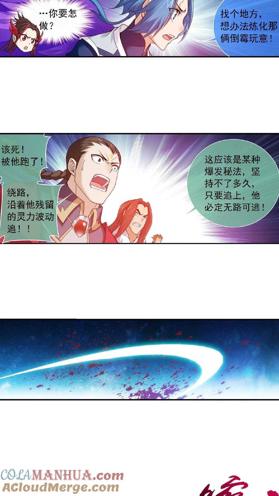 《斗破苍穹之大主宰》第172话 这一次，找到你了 第7页
