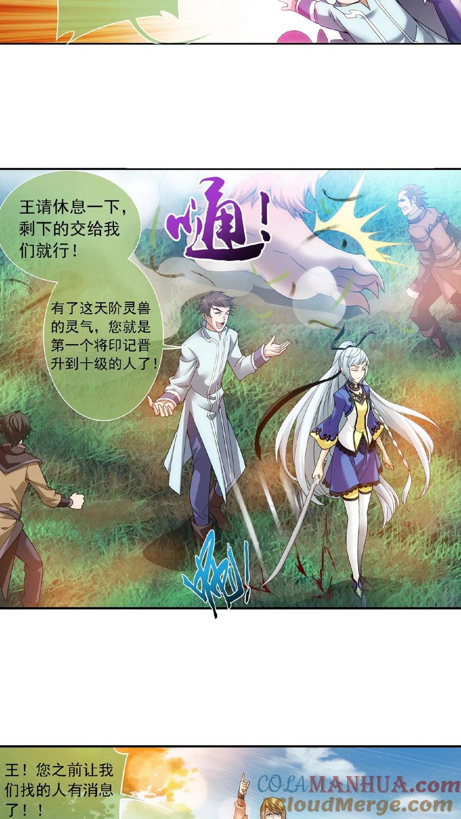 《斗破苍穹之大主宰》第172话 这一次，找到你了 第9页