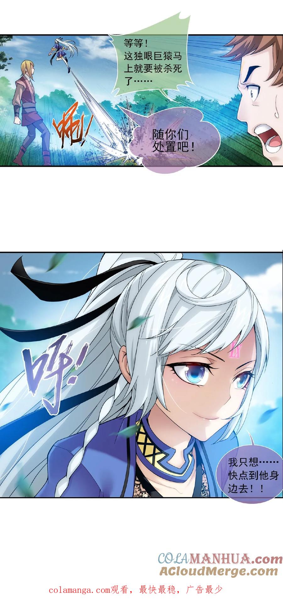 《斗破苍穹之大主宰》第172话 这一次，找到你了 第11页