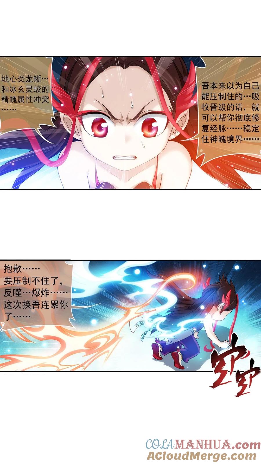 《斗破苍穹之大主宰》第172话 这一次，找到你了 第4页