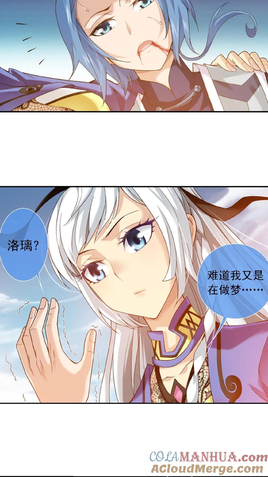 《斗破苍穹之大主宰》第174话 总算没来迟 第9页