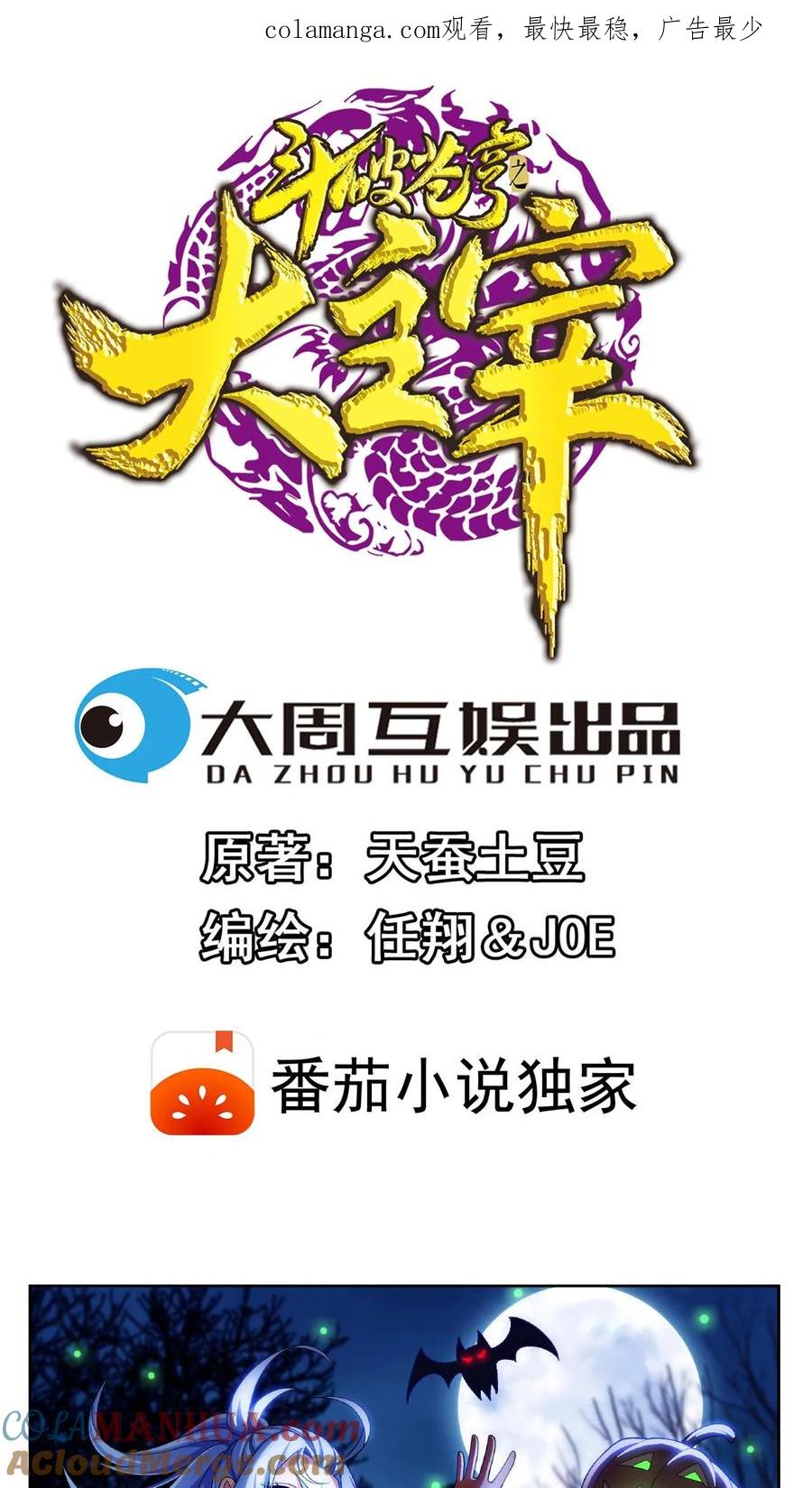《斗破苍穹之大主宰》第174话 总算没来迟 第1页