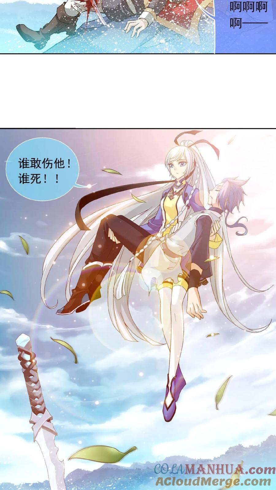 《斗破苍穹之大主宰》第174话 总算没来迟 第7页