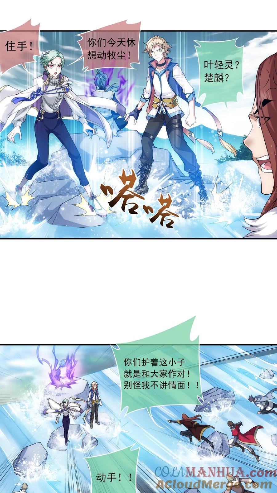 《斗破苍穹之大主宰》第174话 总算没来迟 第3页