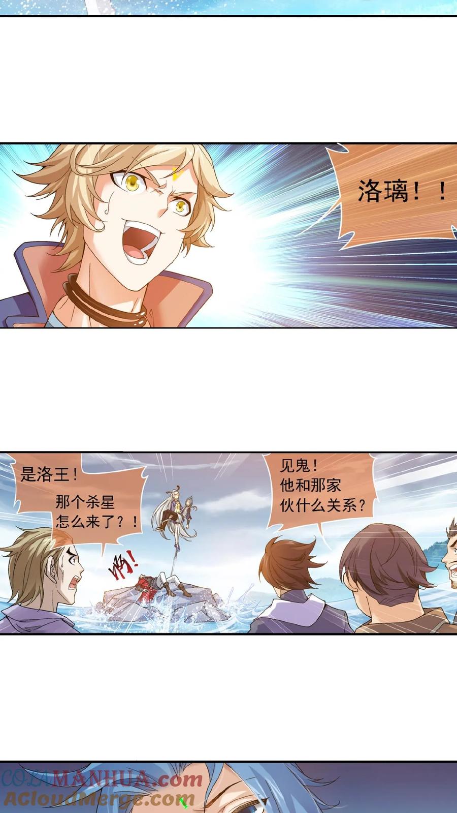 《斗破苍穹之大主宰》第174话 总算没来迟 第8页