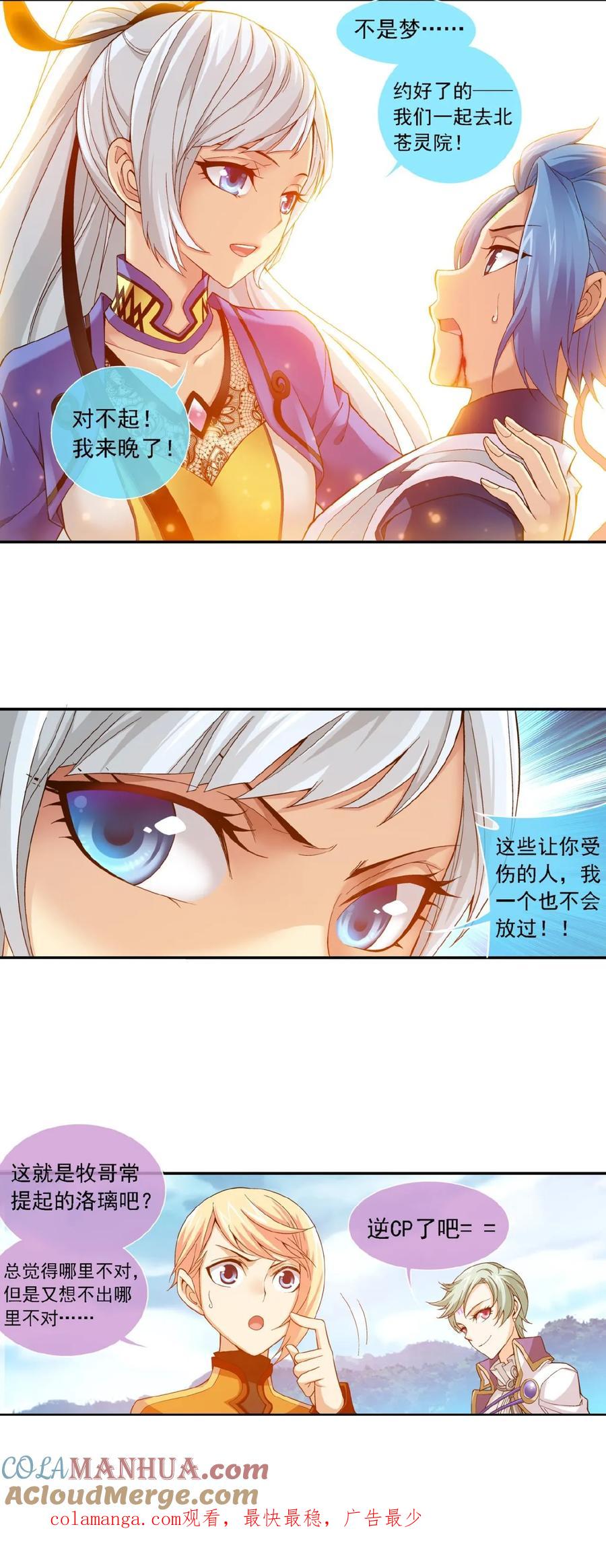 《斗破苍穹之大主宰》第174话 总算没来迟 第10页