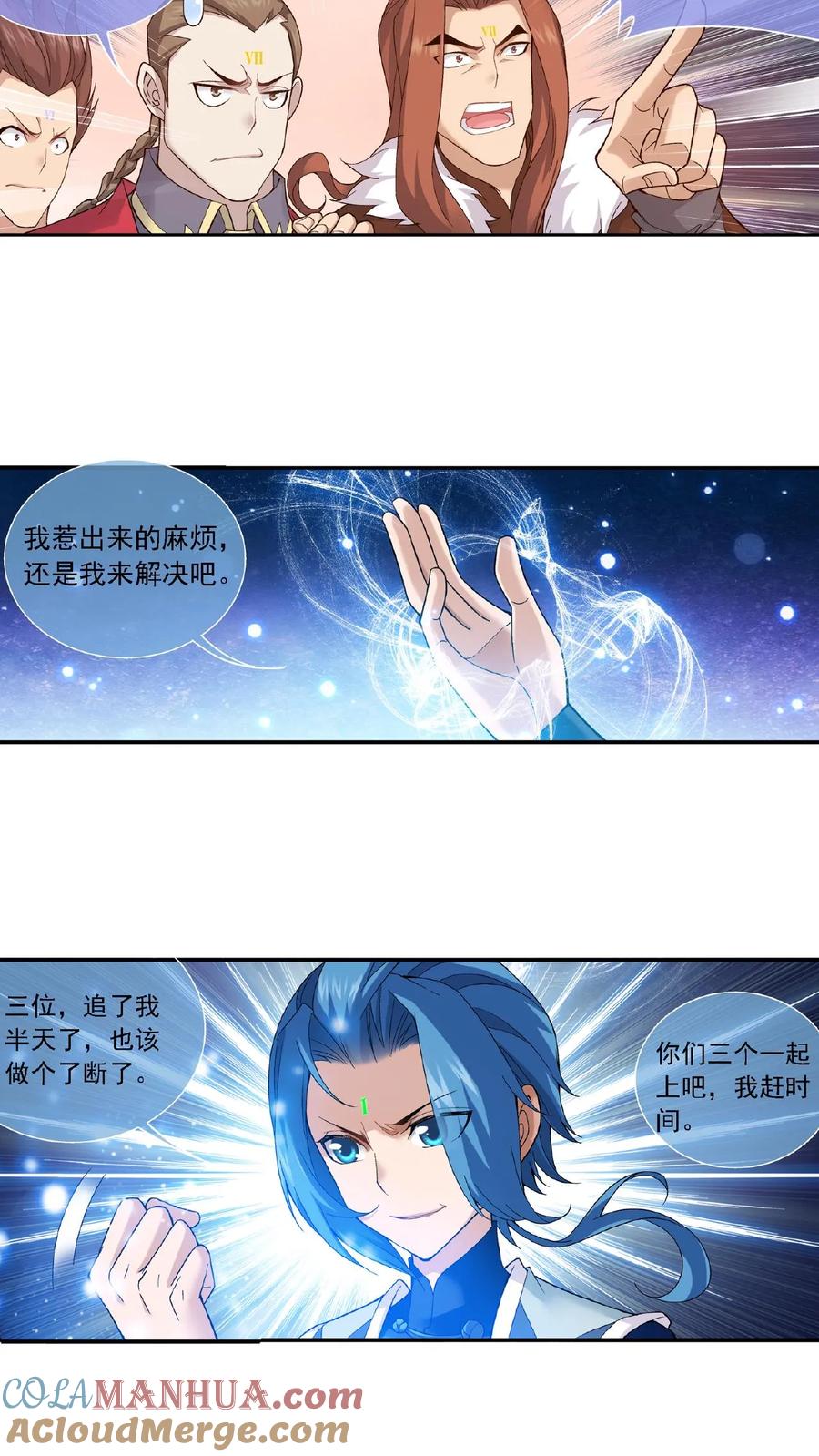 《斗破苍穹之大主宰》第175话 重聚 第10页