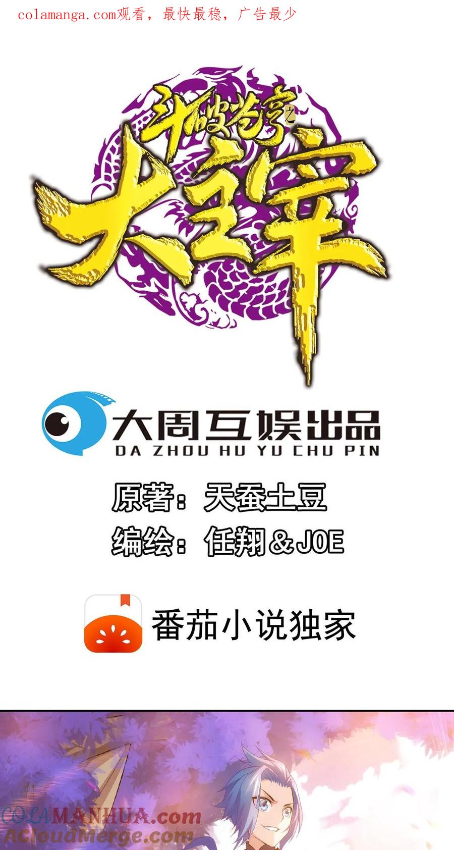 《斗破苍穹之大主宰》第175话 重聚 第1页