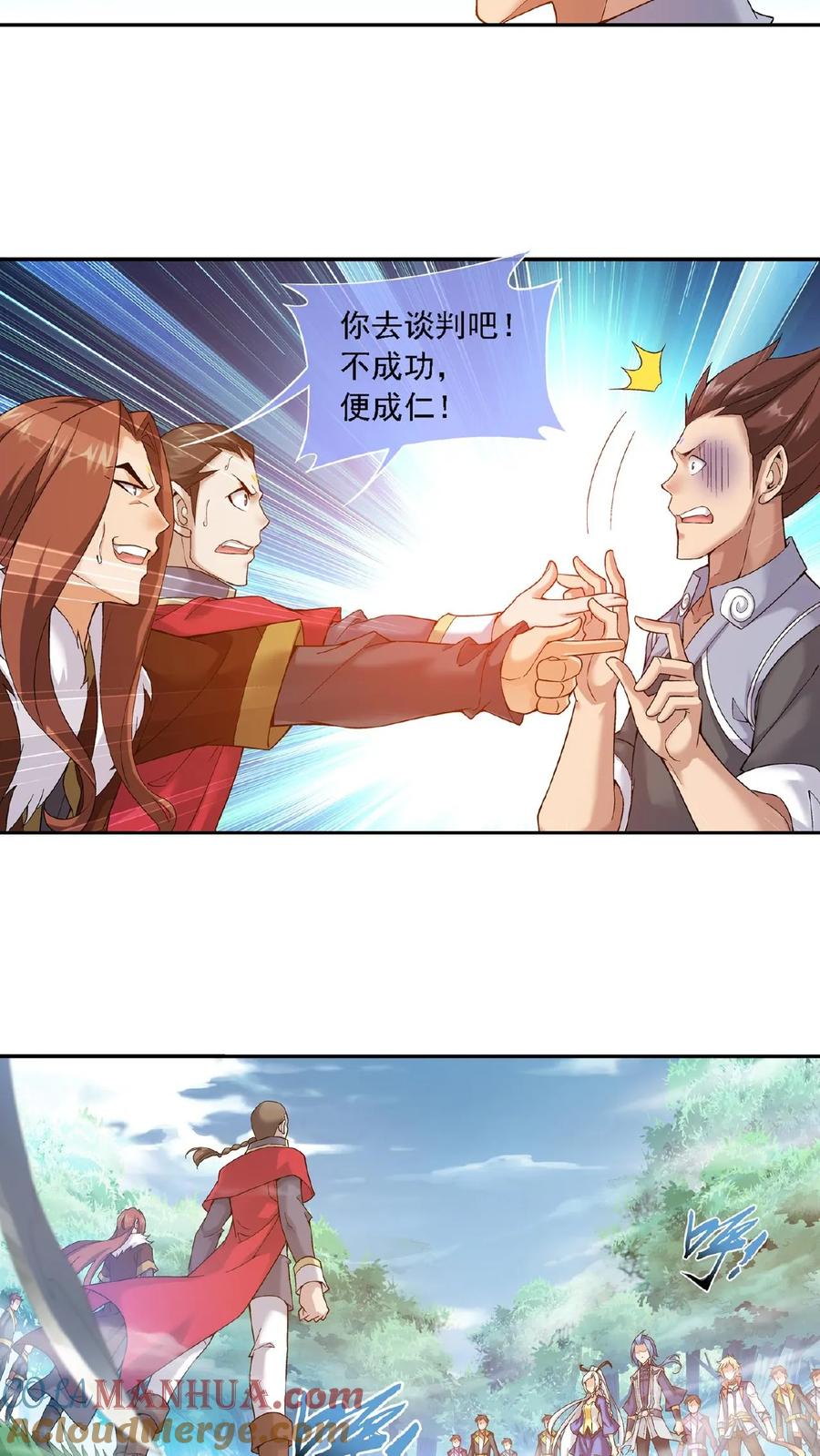 《斗破苍穹之大主宰》第175话 重聚 第8页