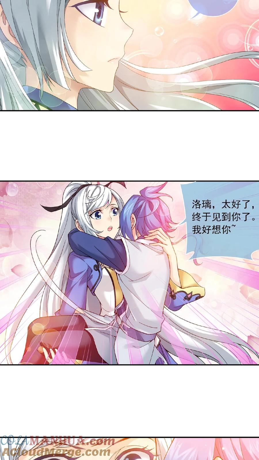 《斗破苍穹之大主宰》第175话 重聚 第4页