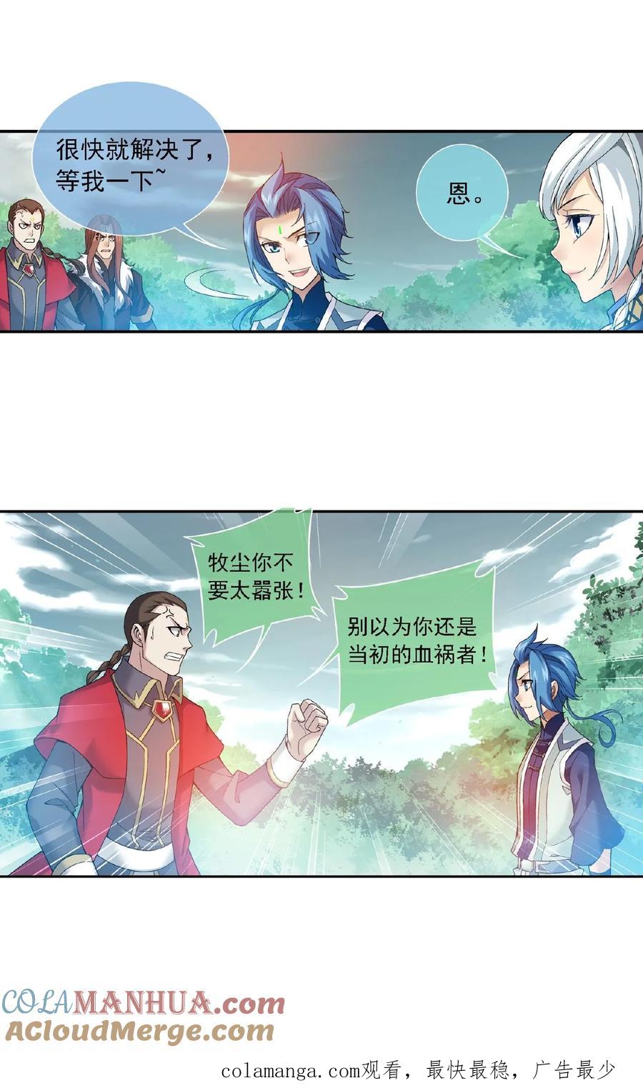 《斗破苍穹之大主宰》第175话 重聚 第11页
