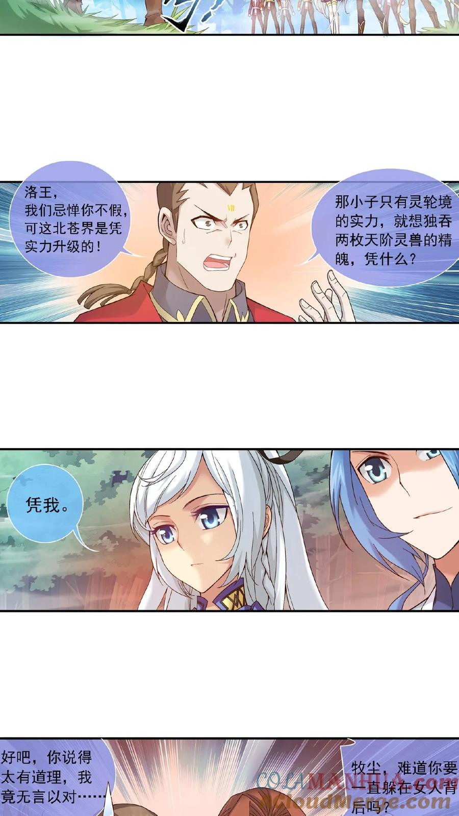 《斗破苍穹之大主宰》第175话 重聚 第9页