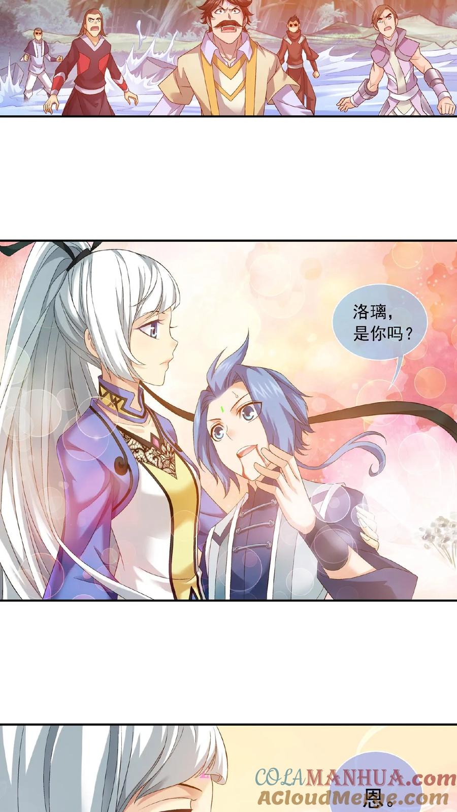 《斗破苍穹之大主宰》第175话 重聚 第3页