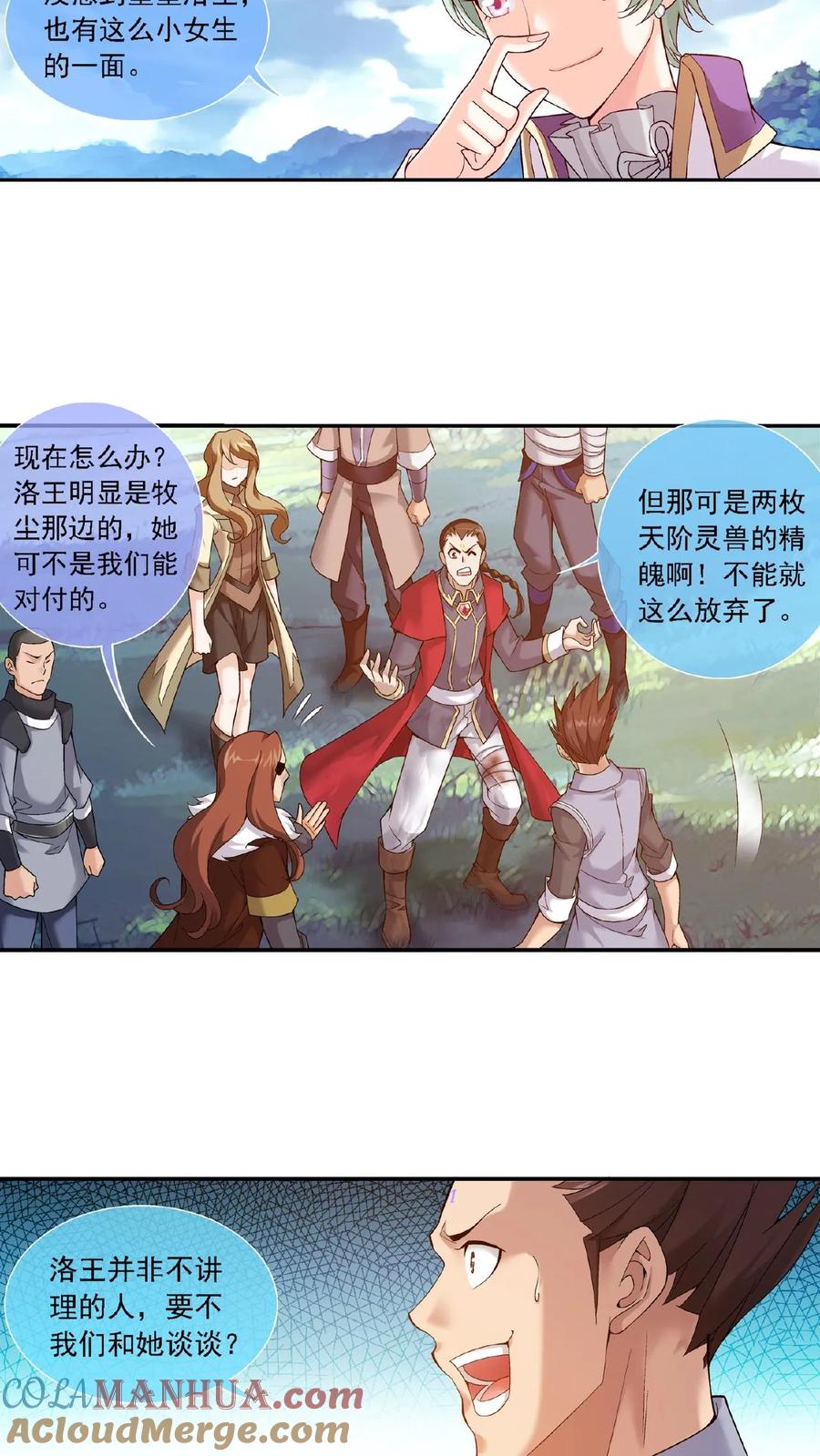 《斗破苍穹之大主宰》第175话 重聚 第7页