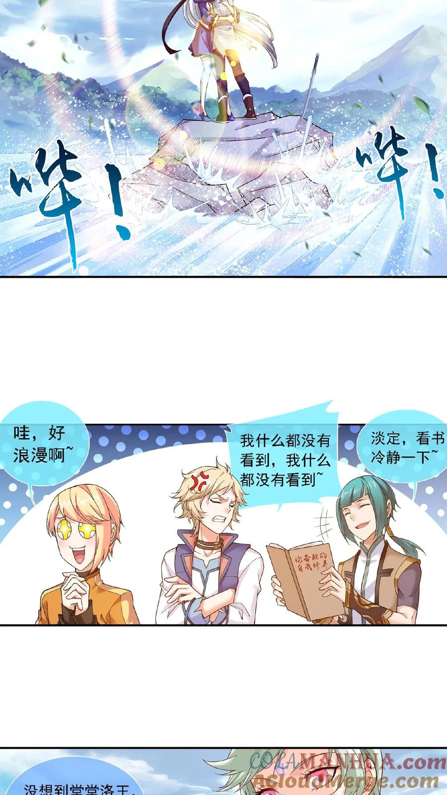 《斗破苍穹之大主宰》第175话 重聚 第6页