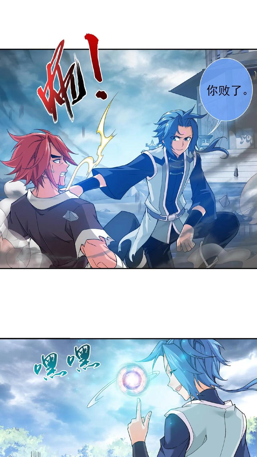 《斗破苍穹之大主宰》第179话 北苍塔2 第14页