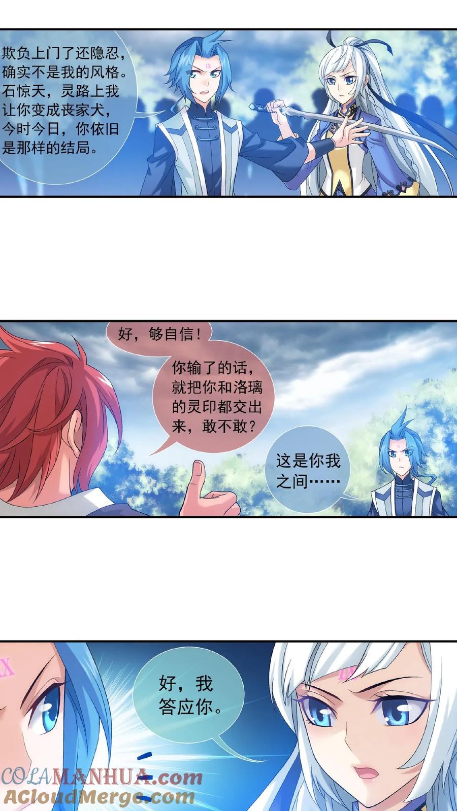 《斗破苍穹之大主宰》第179话 北苍塔2 第3页