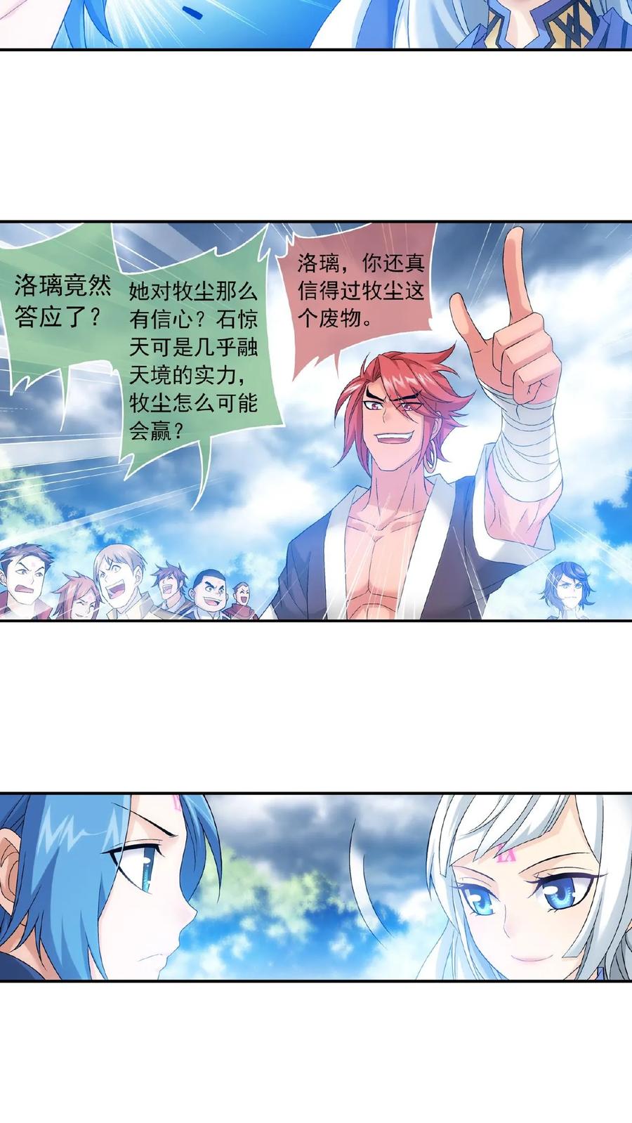 《斗破苍穹之大主宰》第179话 北苍塔2 第4页