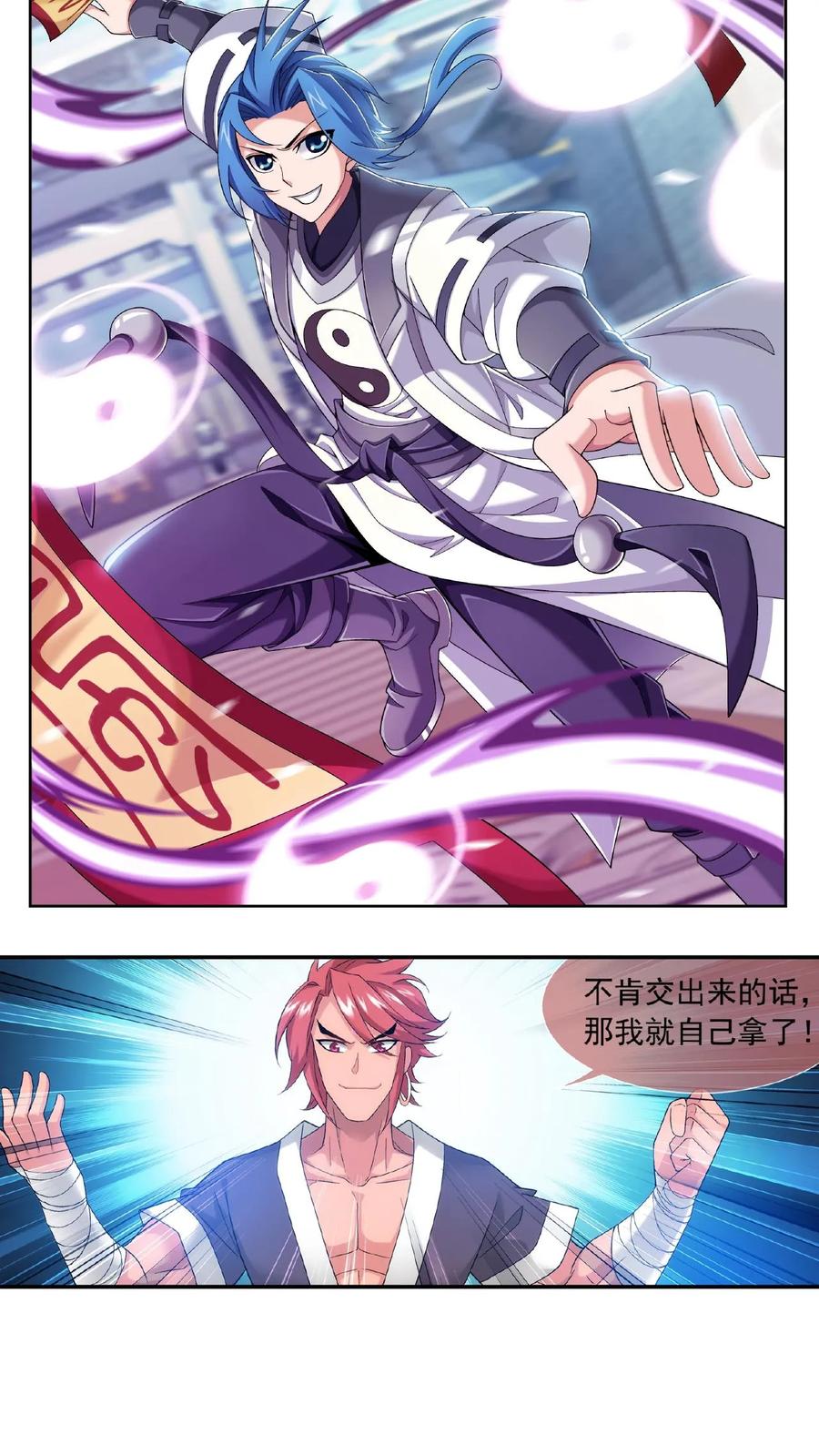 《斗破苍穹之大主宰》第179话 北苍塔2 第2页