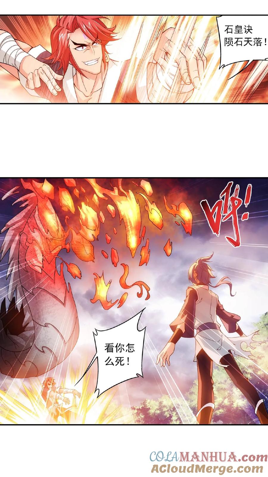 《斗破苍穹之大主宰》第179话 北苍塔2 第7页