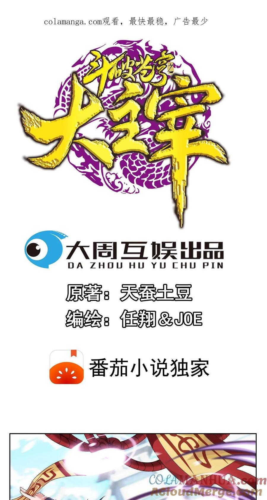 《斗破苍穹之大主宰》第179话 北苍塔2 第1页