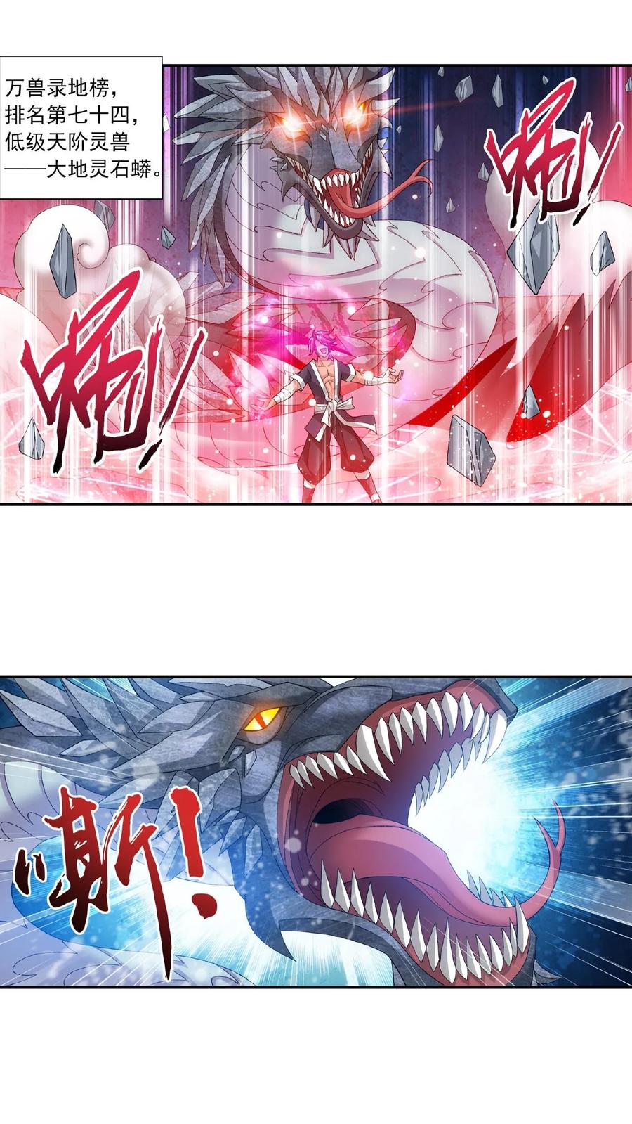 《斗破苍穹之大主宰》第179话 北苍塔2 第6页