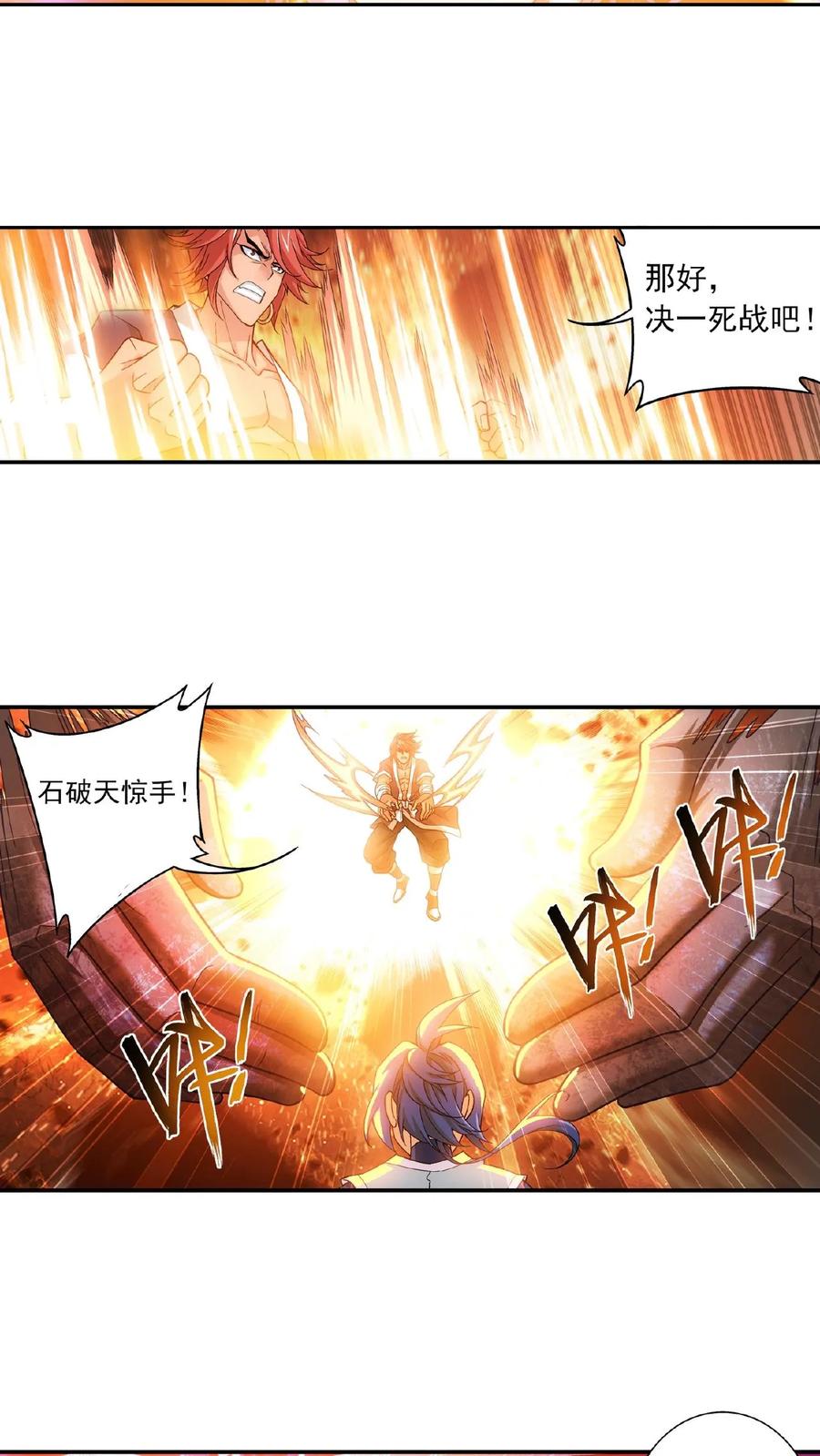《斗破苍穹之大主宰》第179话 北苍塔2 第10页