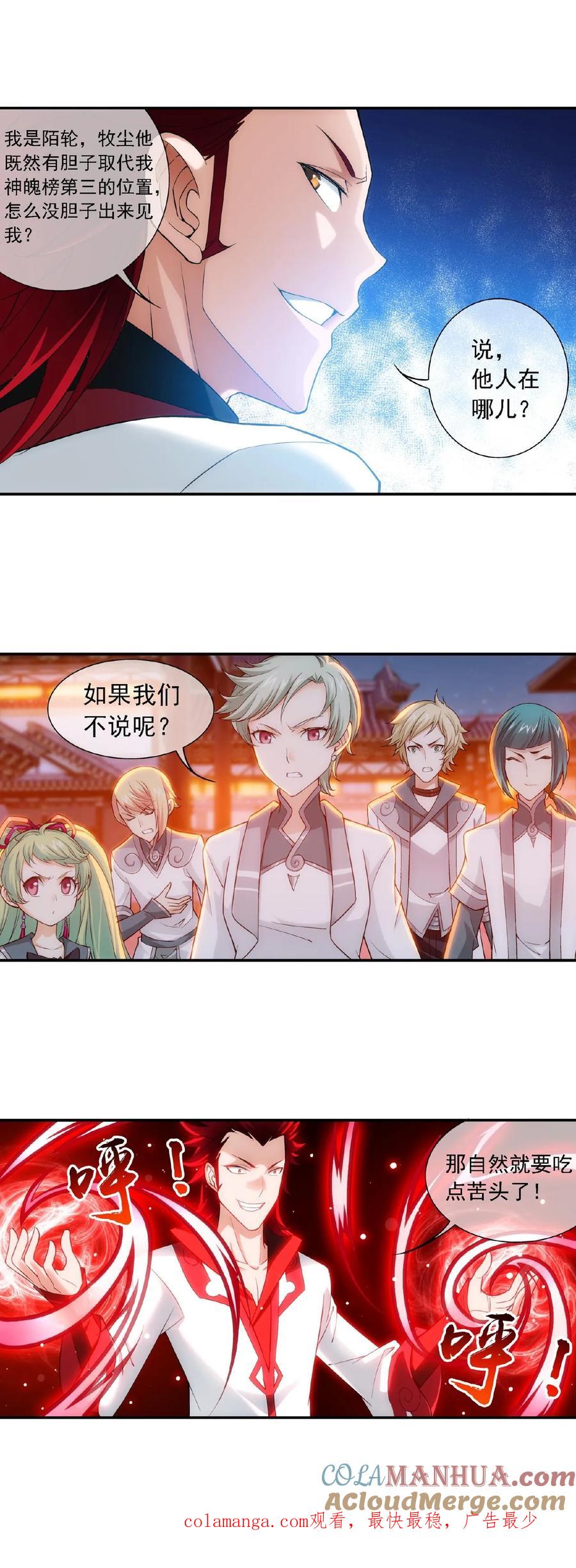 《斗破苍穹之大主宰》第192话 等你出来 第12页