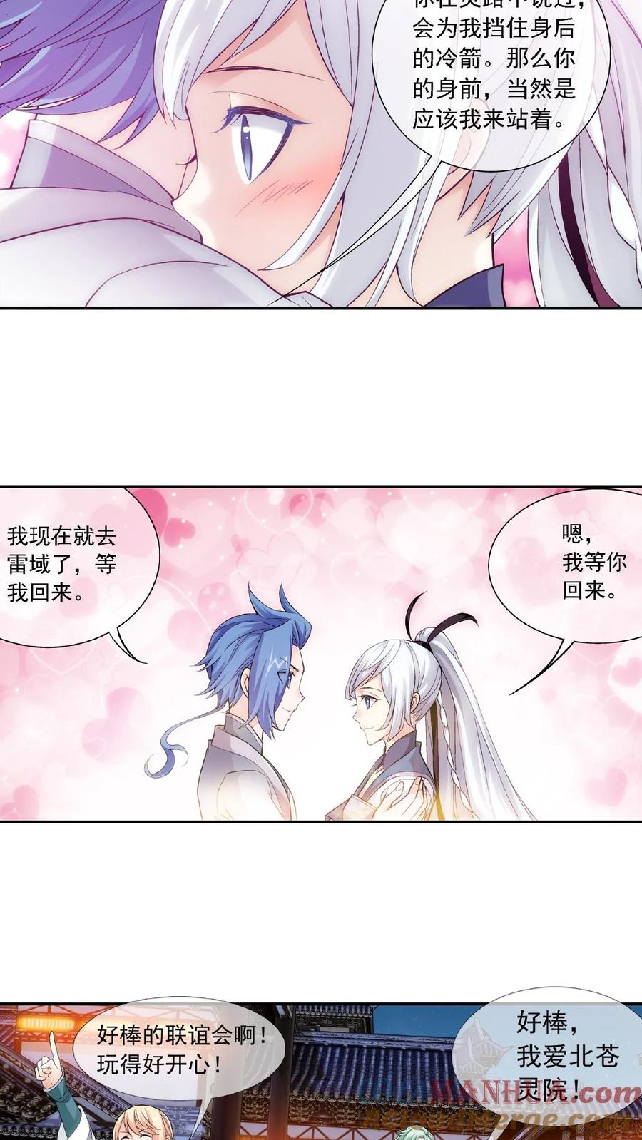 《斗破苍穹之大主宰》第192话 等你出来 第8页