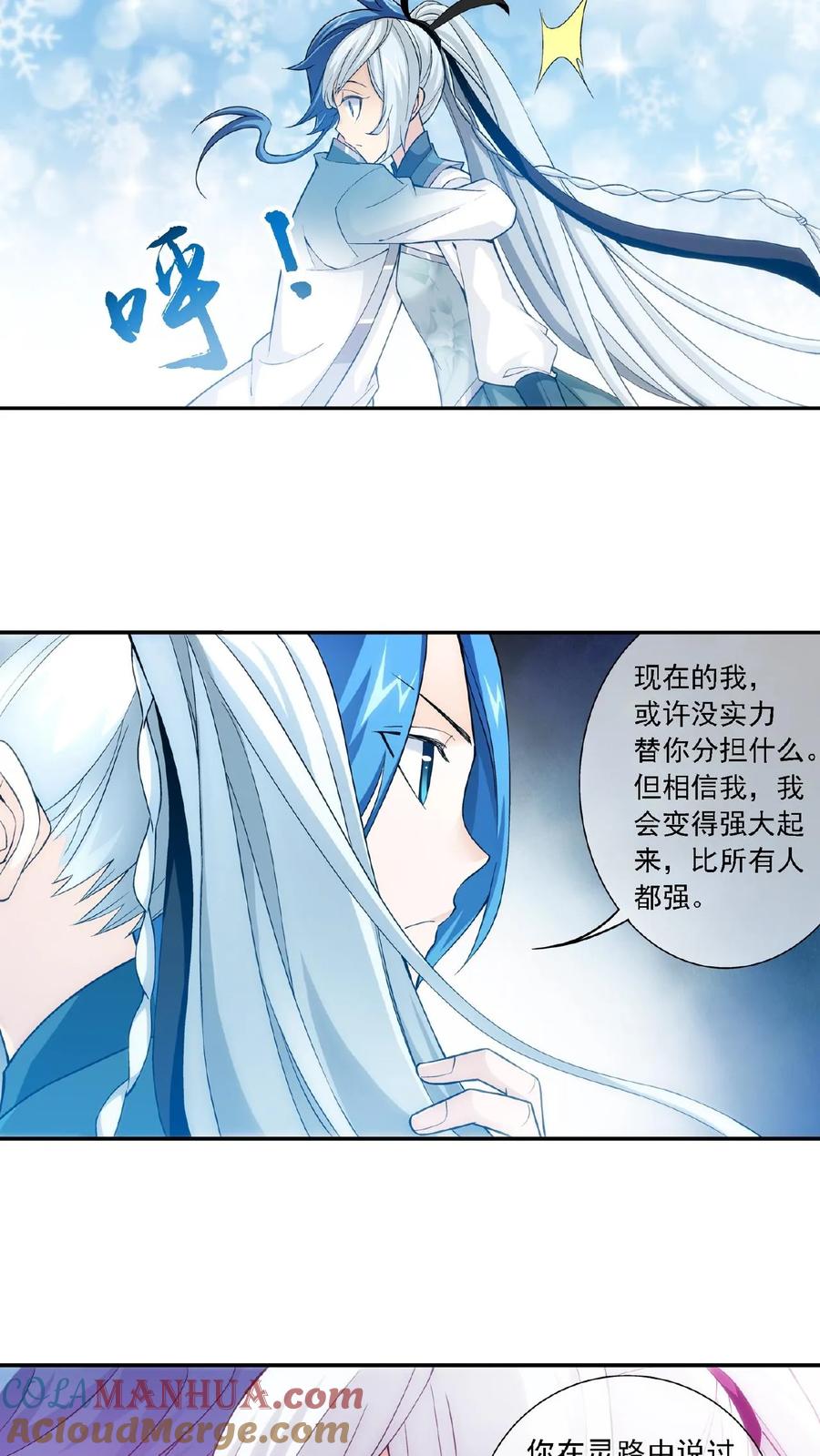 《斗破苍穹之大主宰》第192话 等你出来 第7页