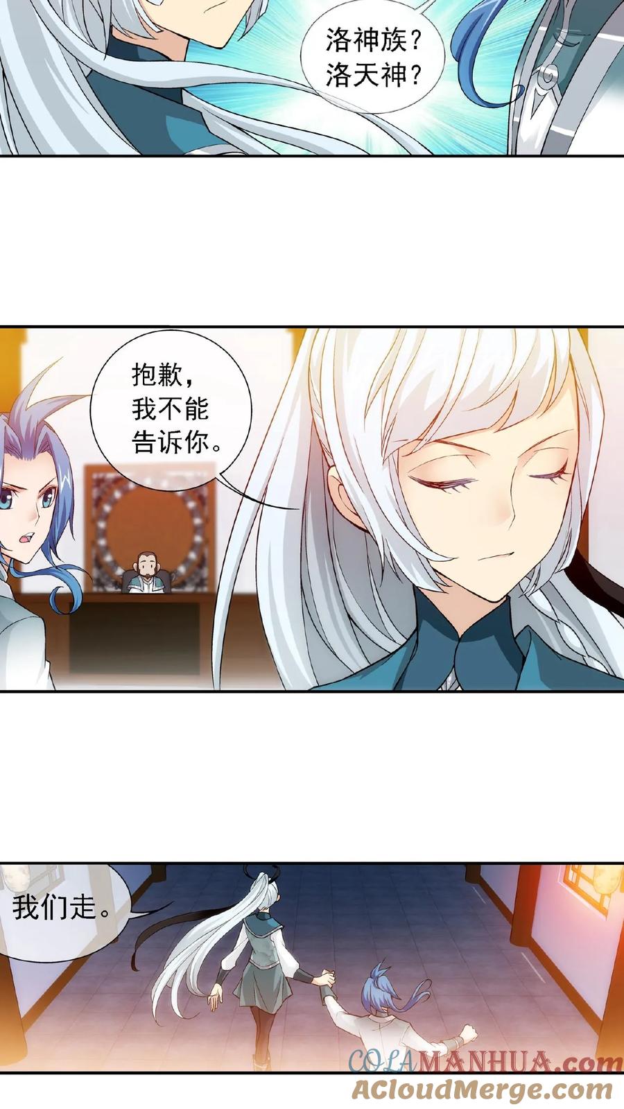 《斗破苍穹之大主宰》第192话 等你出来 第4页