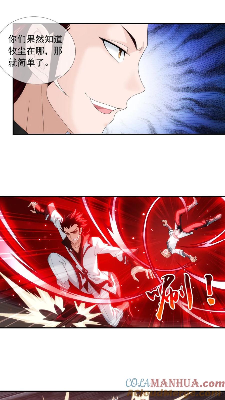 《斗破苍穹之大主宰》第192话 等你出来 第10页