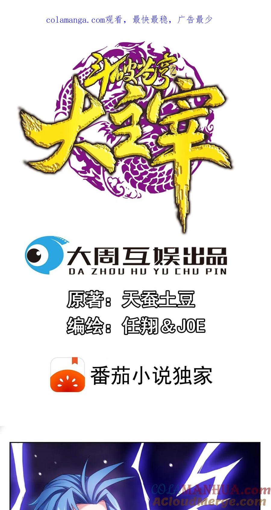 《斗破苍穹之大主宰》第192话 等你出来 第1页