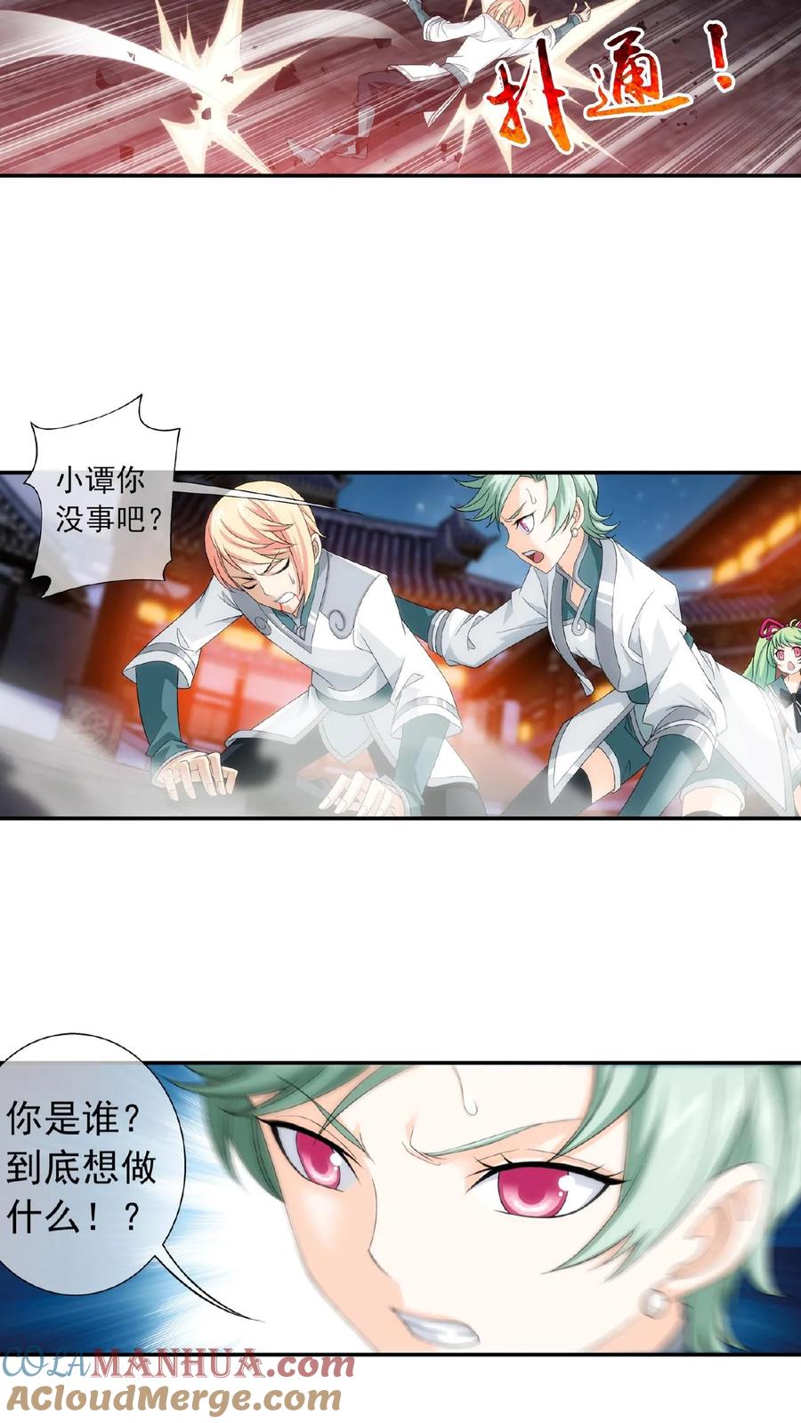 《斗破苍穹之大主宰》第192话 等你出来 第11页