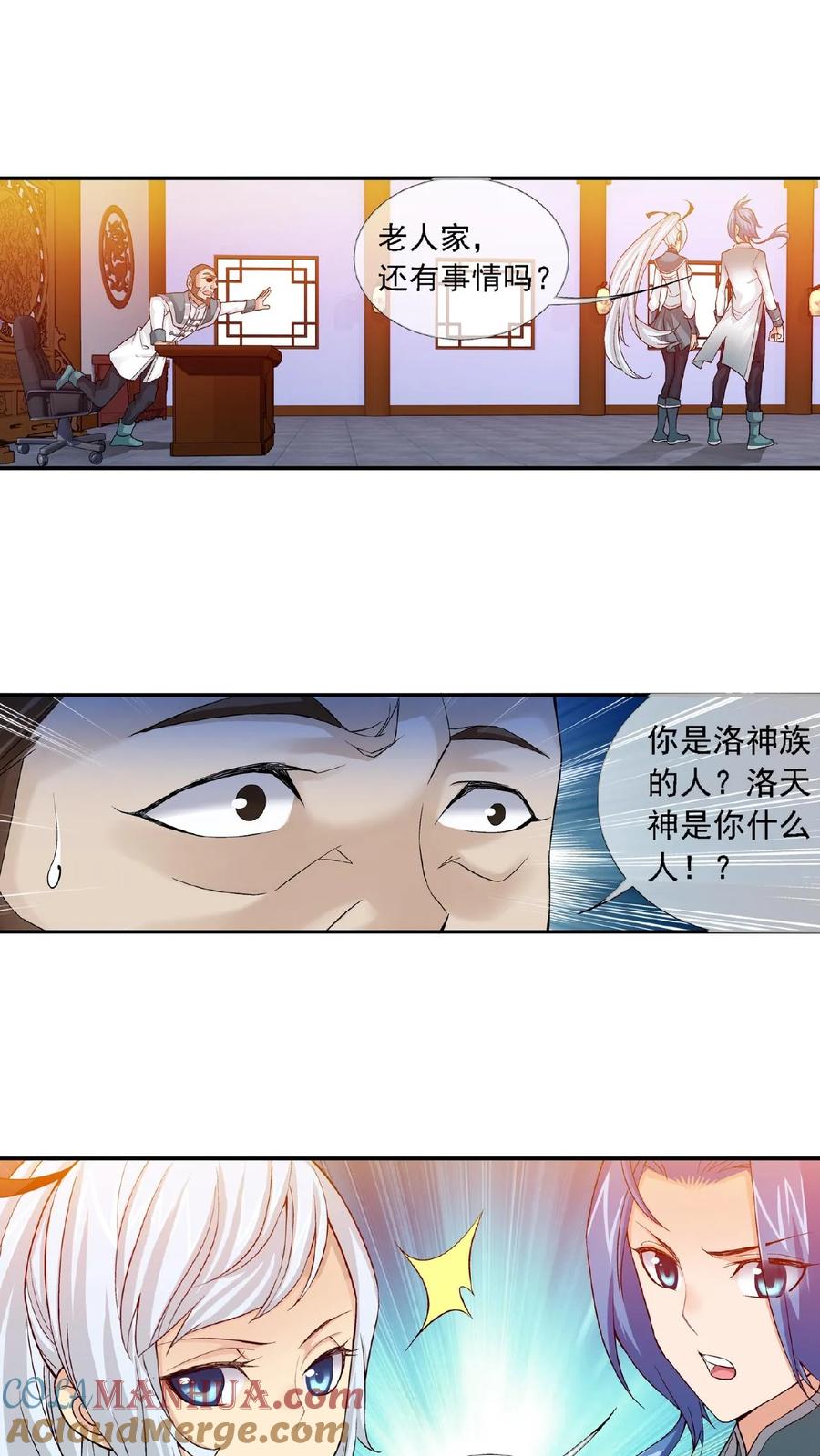 《斗破苍穹之大主宰》第192话 等你出来 第3页
