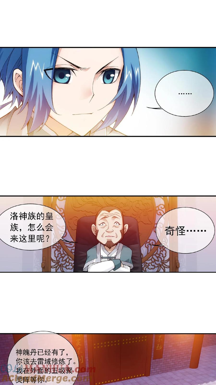 《斗破苍穹之大主宰》第192话 等你出来 第5页