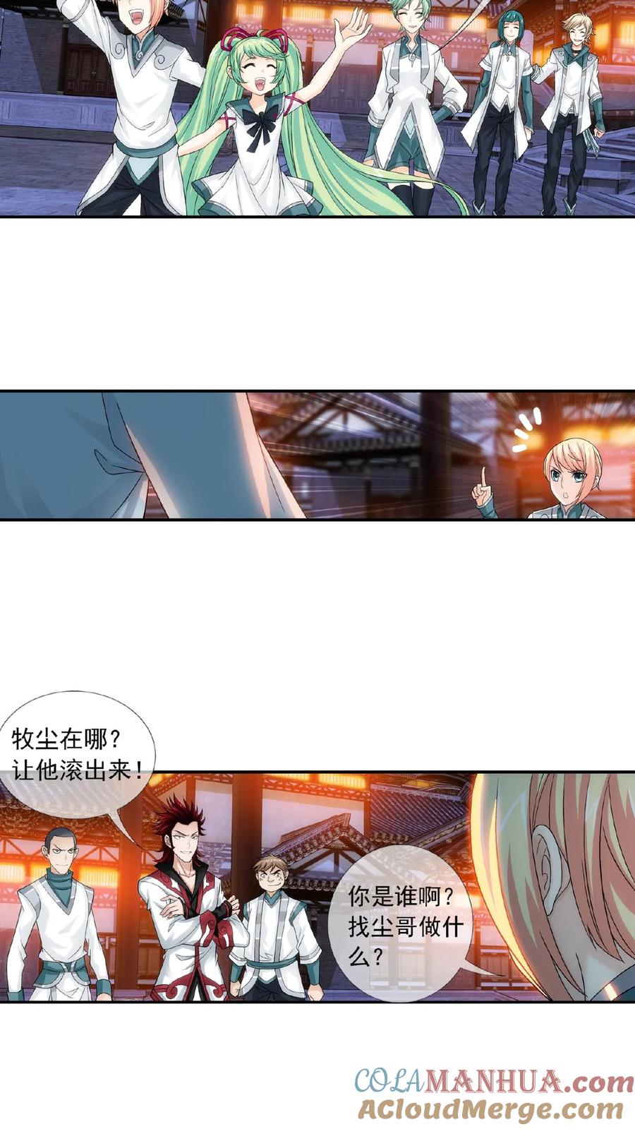 《斗破苍穹之大主宰》第192话 等你出来 第9页