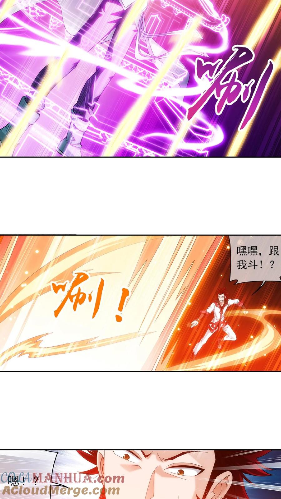 《斗破苍穹之大主宰》第197话 身化浮屠塔 第7页