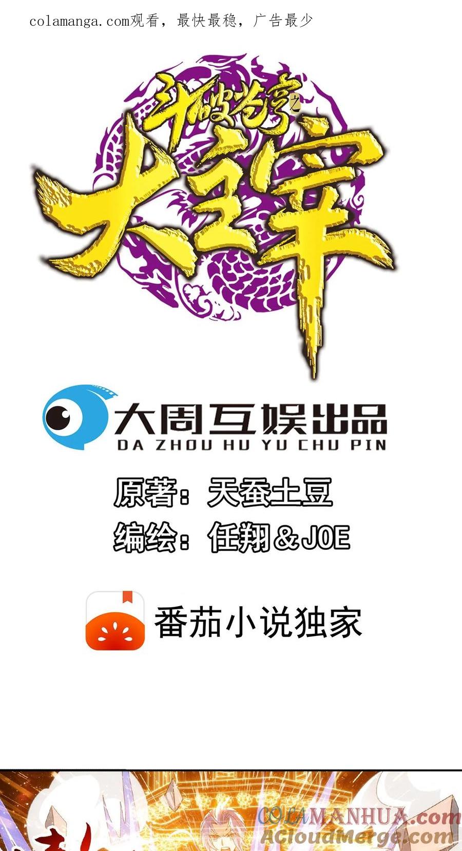 《斗破苍穹之大主宰》第197话 身化浮屠塔 第1页