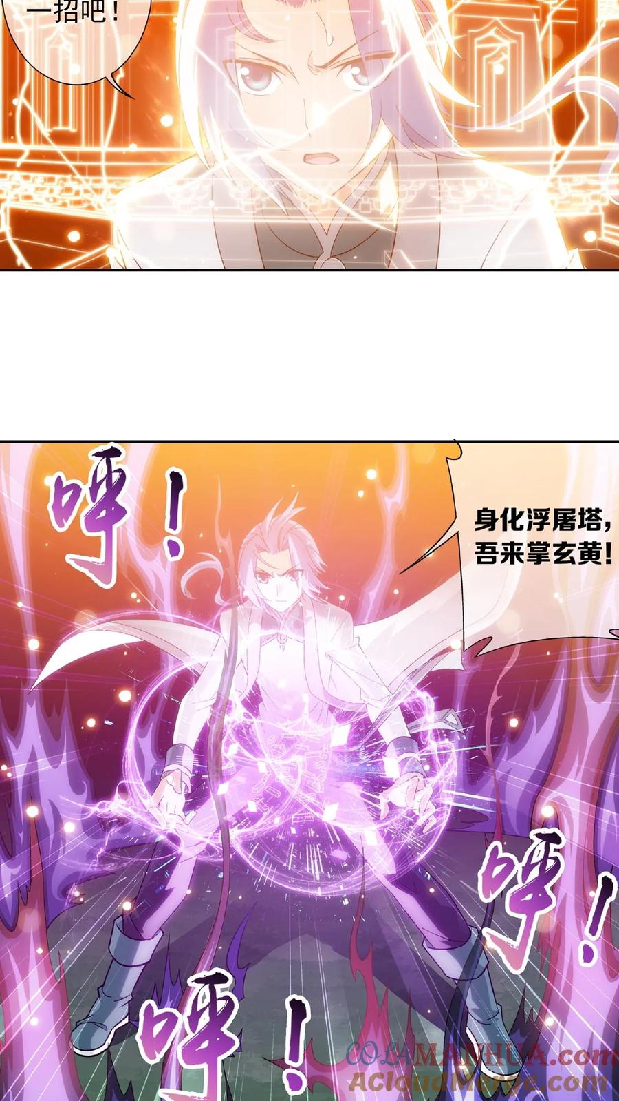 《斗破苍穹之大主宰》第197话 身化浮屠塔 第5页